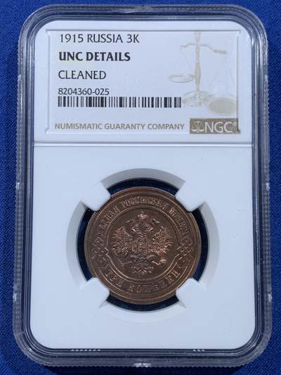《竞宝斋》第449场 周日，周一，周二  3场连拍 （全场包邮，欢迎送拍） - NGC UNCD 沙俄1915年3戈比铜币