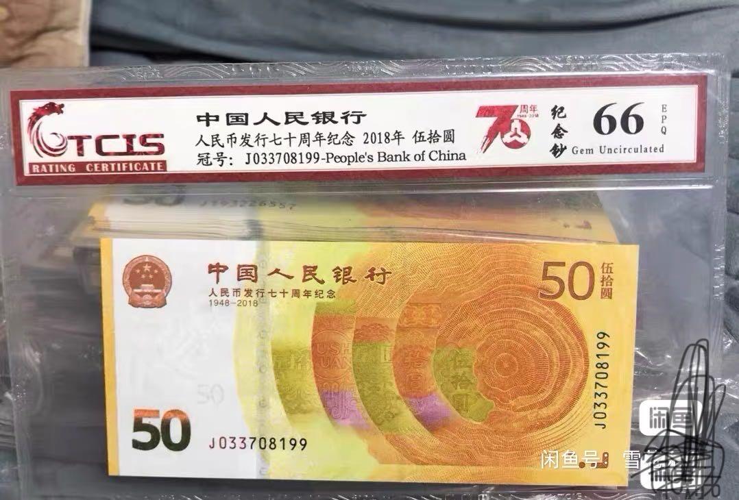 小英开心拍第325期 七十周年纪念钞双尾99一张，天印评级。喜欢的来拍