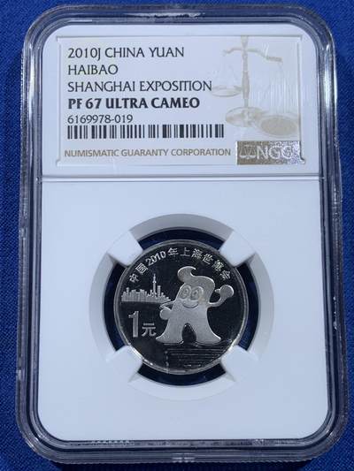 《竞宝斋》第449场 周日，周一，周二  3场连拍 （全场包邮，欢迎送拍） - NGC PF67UC 中国2010年上海世博会1元精制纪念币