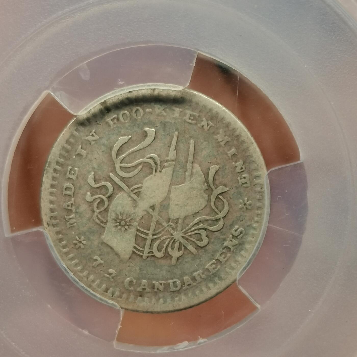 流光霞彩—冬季银元徽章专场 中华元宝七分二厘