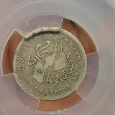 流光霞彩—冬季银元徽章专场 - 中华元宝七分二厘