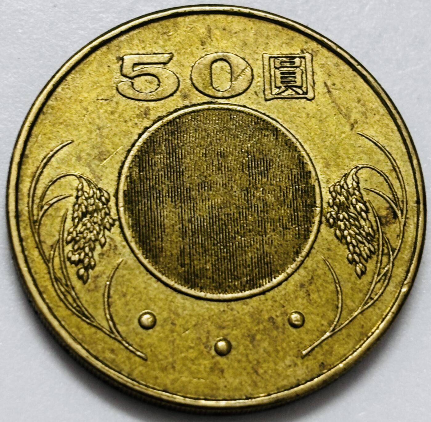 文馨钱币收藏第 286 场，圣诞节专场【 长期接收代拍品低至 0 佣金】 铜光美品 2002 年中国台湾省孙像 50 元，首发年