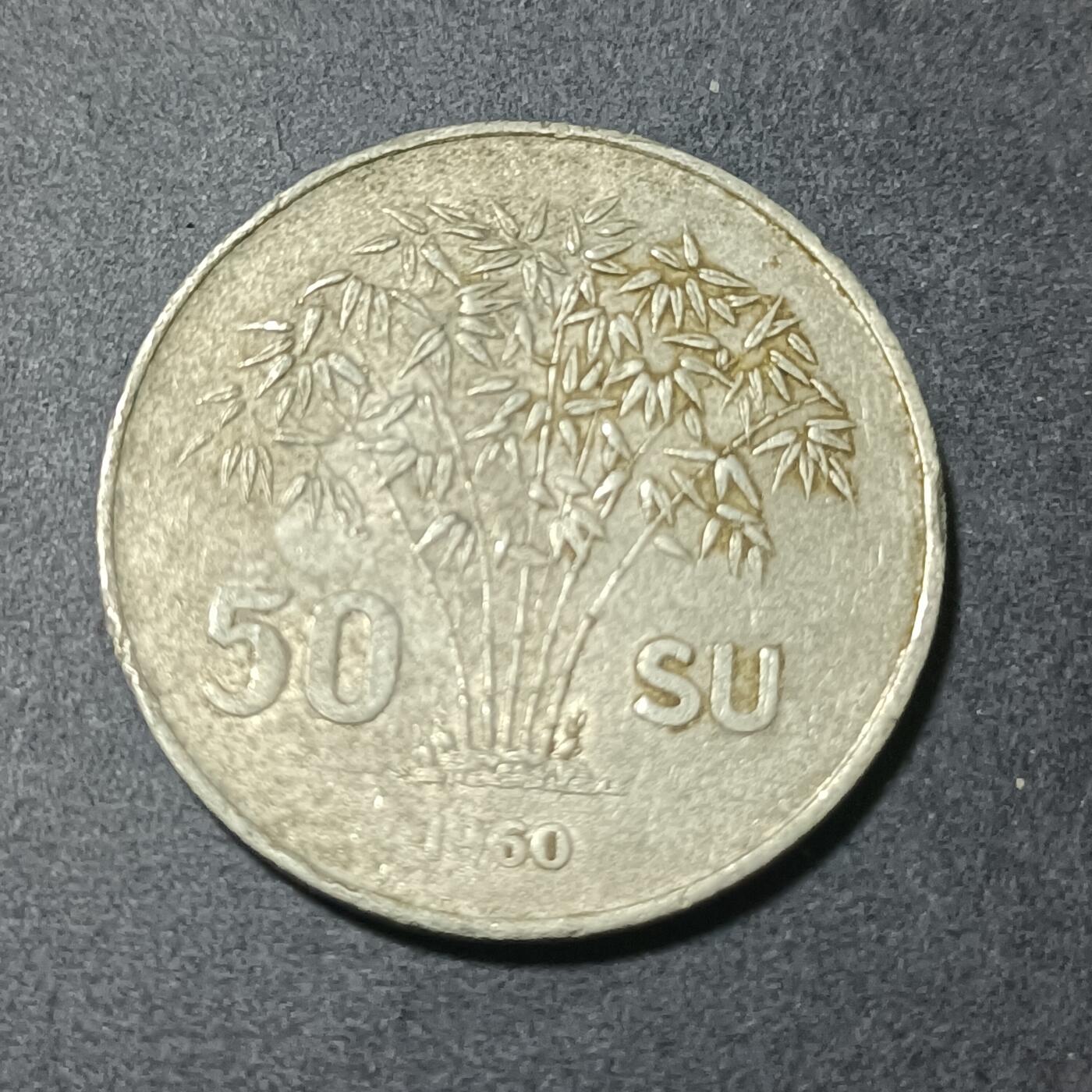 【游宝包邮场】蛇年第101期 世界各国纪念币 南越-50绪 1960年大版 吴廷琰