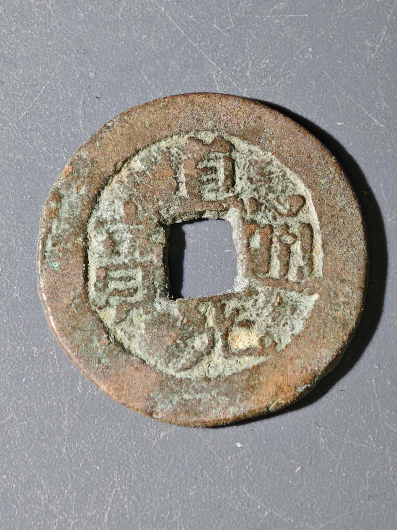 97期回流戒指饰品杂件纪念章丝路钱币专场 A钱币版式