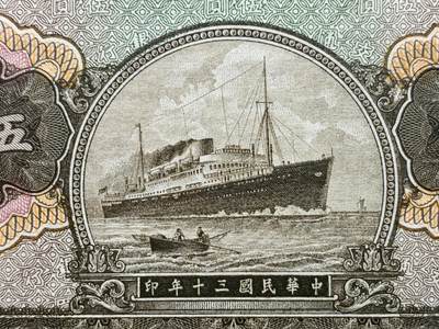 《竞宝斋》第449场 周日，周一，周二  3场连拍 （全场包邮，欢迎送拍） PMG EPQ66 民国三十年交通银行伍圆纸钞