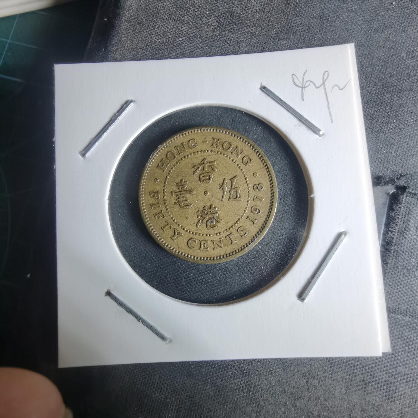 沼泽如烟--第942场 香港1978年五毫