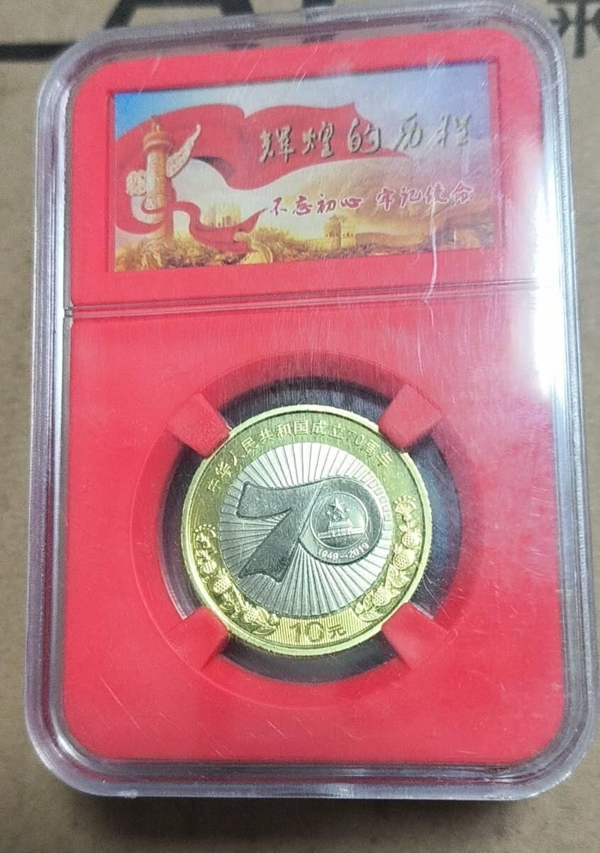 亏本放漏，无佣金 非常漂亮的共和国成立70周年，面值10元