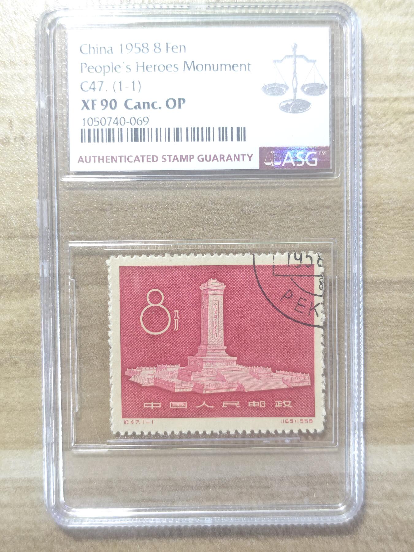 纪47纪念碑★盖销未使用  ✦✦钢戳精品✦✦ ASG90OP一枚，超热门品种，最严格时期出分，票状态极佳，红色题材