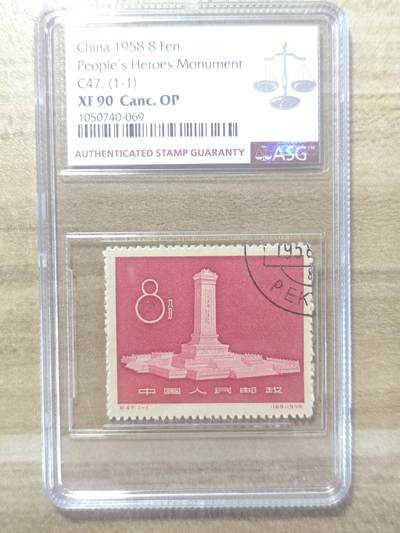 纪47纪念碑★盖销未使用  ✦✦钢戳精品✦✦ ASG90OP一枚，超热门品种，最严格时期出分，票状态极佳，红色题材 - 纪47纪念碑★盖销未使用  ✦✦钢戳精品✦✦ ASG90OP一枚，超热门品种，最严格时期出分，票状态极佳，红色题材