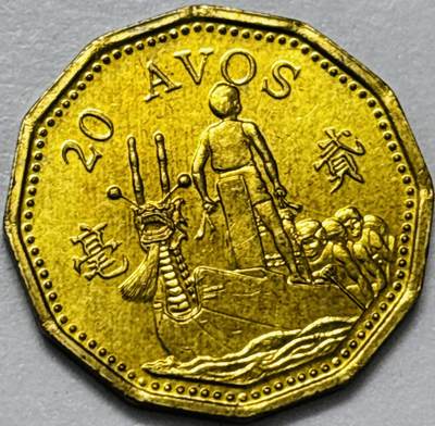 文馨钱币收藏第 286 场，圣诞节专场【 长期接收代拍品低至 0 佣金】 - 铜光美品 1993 年澳门贰毫铜币，第五版本首发年