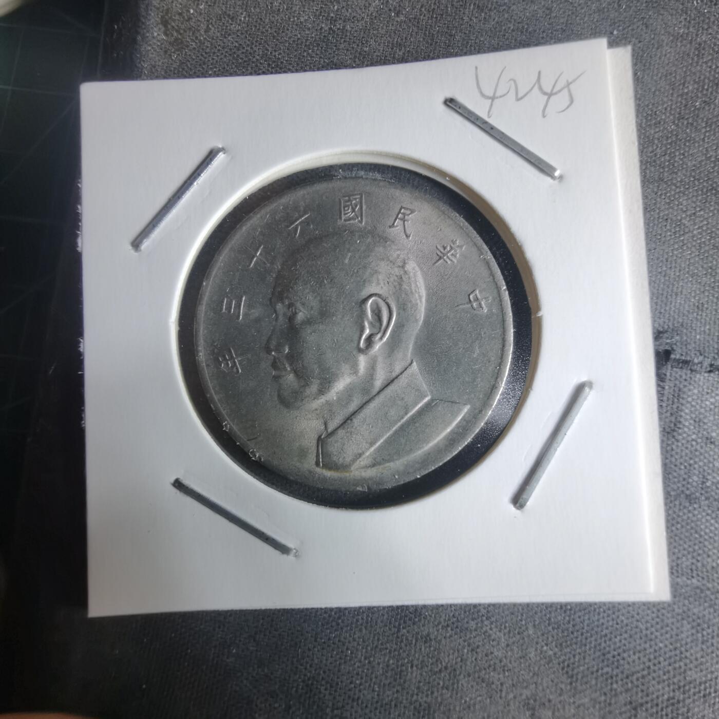 沼泽如烟--第942场 民国六十三年五元