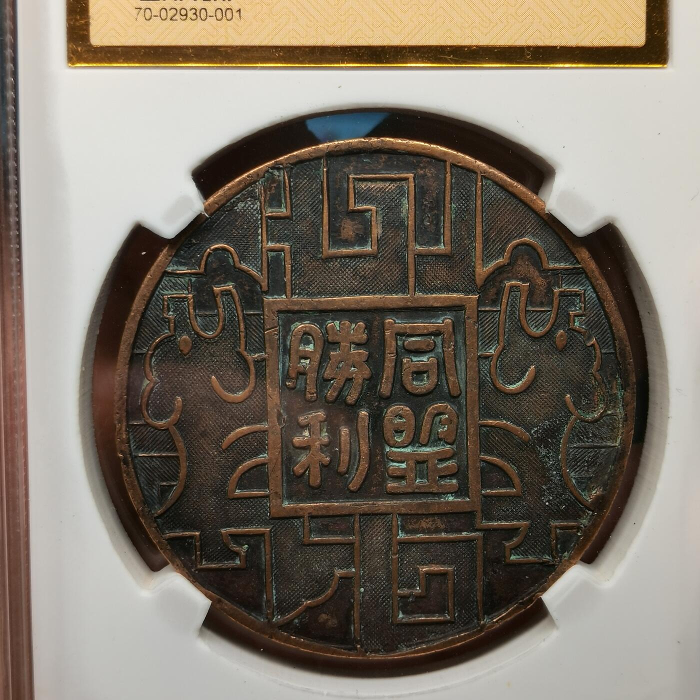 流光霞彩—冬季银元徽章专场