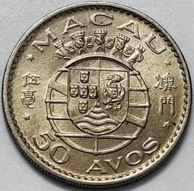 文馨钱币收藏第 286 场，圣诞节专场【 长期接收代拍品低至 0 佣金】 - 美品 1973 年澳门伍毫，第二版本关门年只发行两年时间