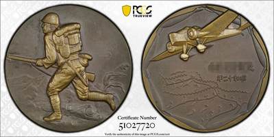 流光霞彩—冬季银元徽章专场 - 日本事变样章SP64