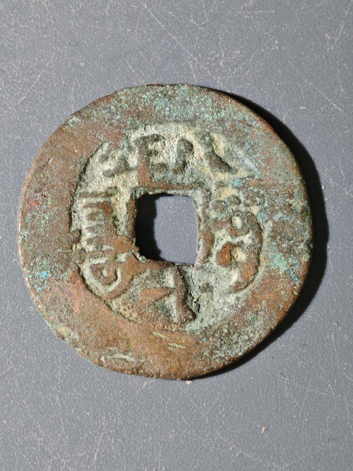 97期回流戒指饰品杂件纪念章丝路钱币专场 A钱币版式