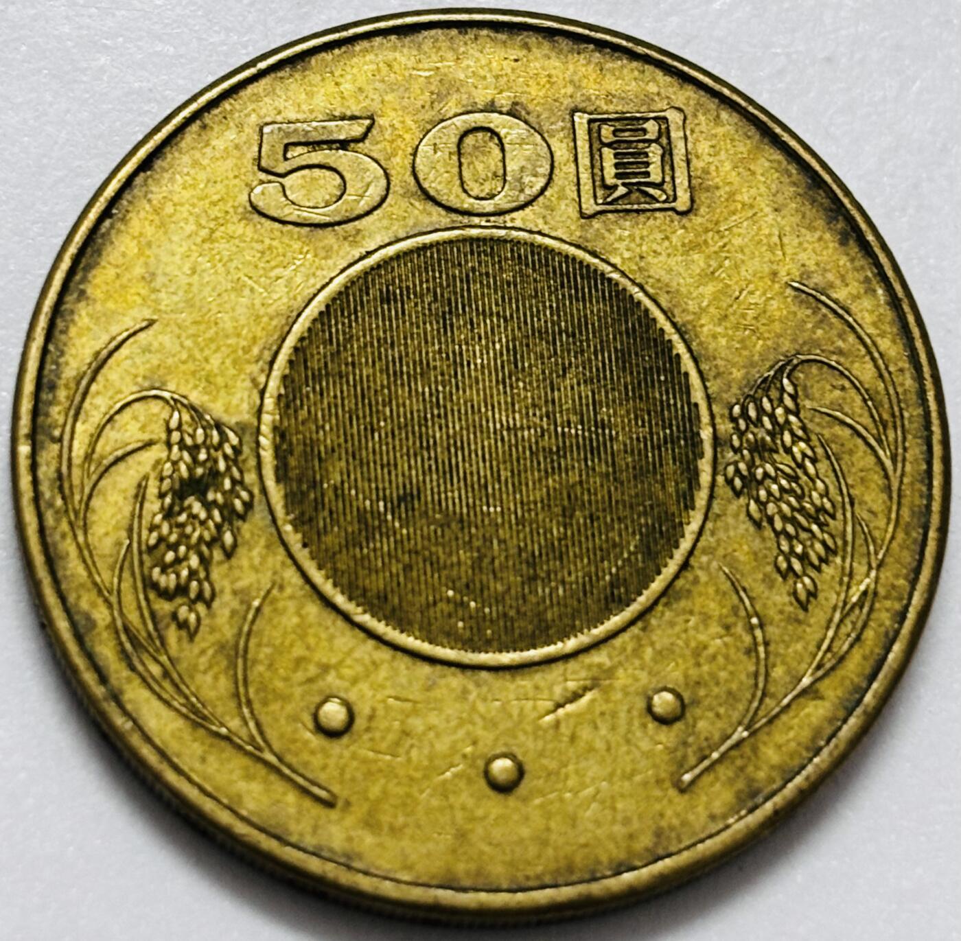 文馨钱币收藏第 286 场，圣诞节专场【 长期接收代拍品低至 0 佣金】 铜光美品 2002 年中国台湾省孙像 50 元，首发年