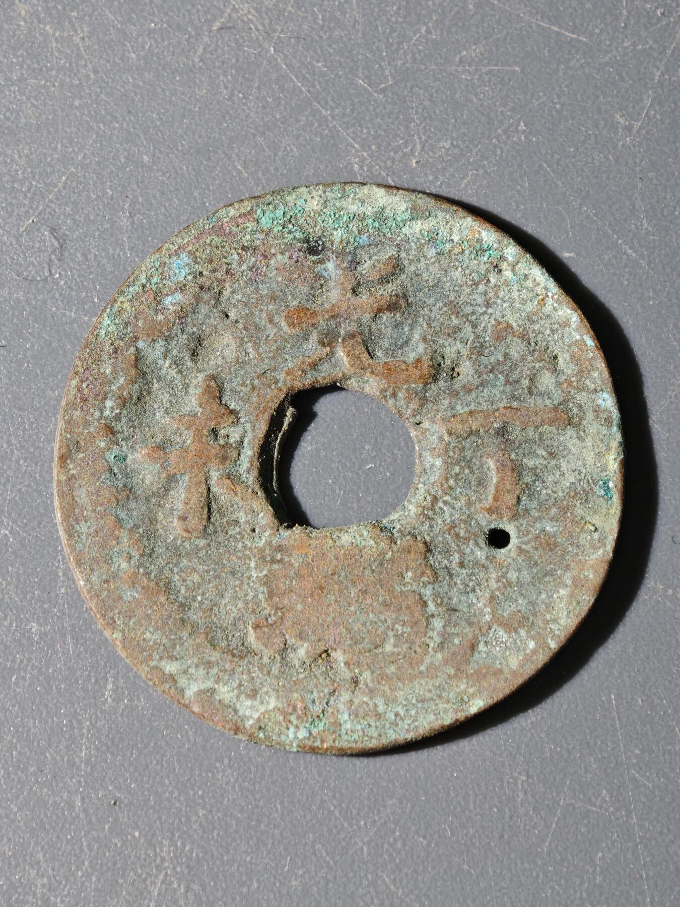 97期回流戒指饰品杂件纪念章丝路钱币专场 A钱币版式