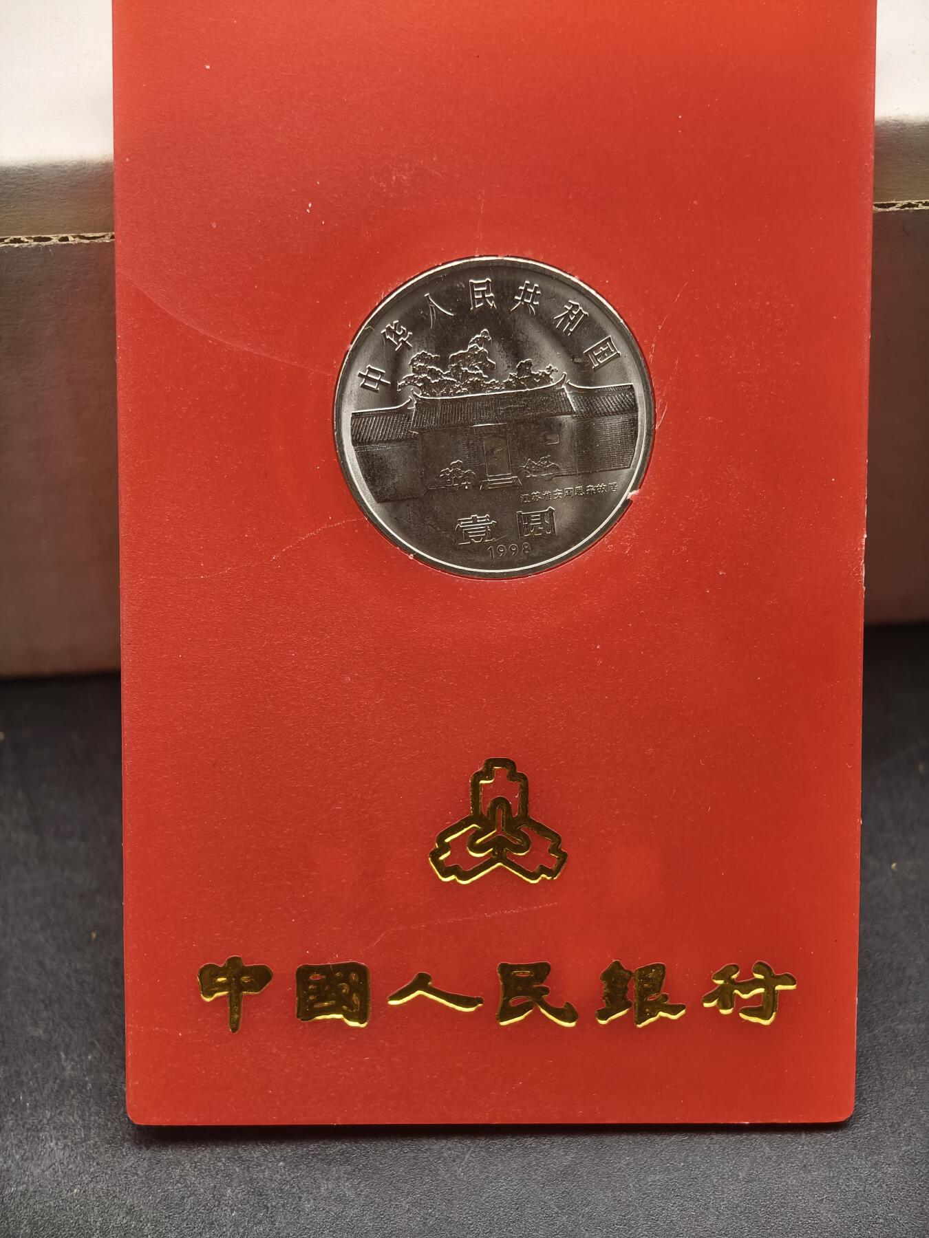 97期回流戒指饰品杂件纪念章丝路钱币专场 伟人纪念币