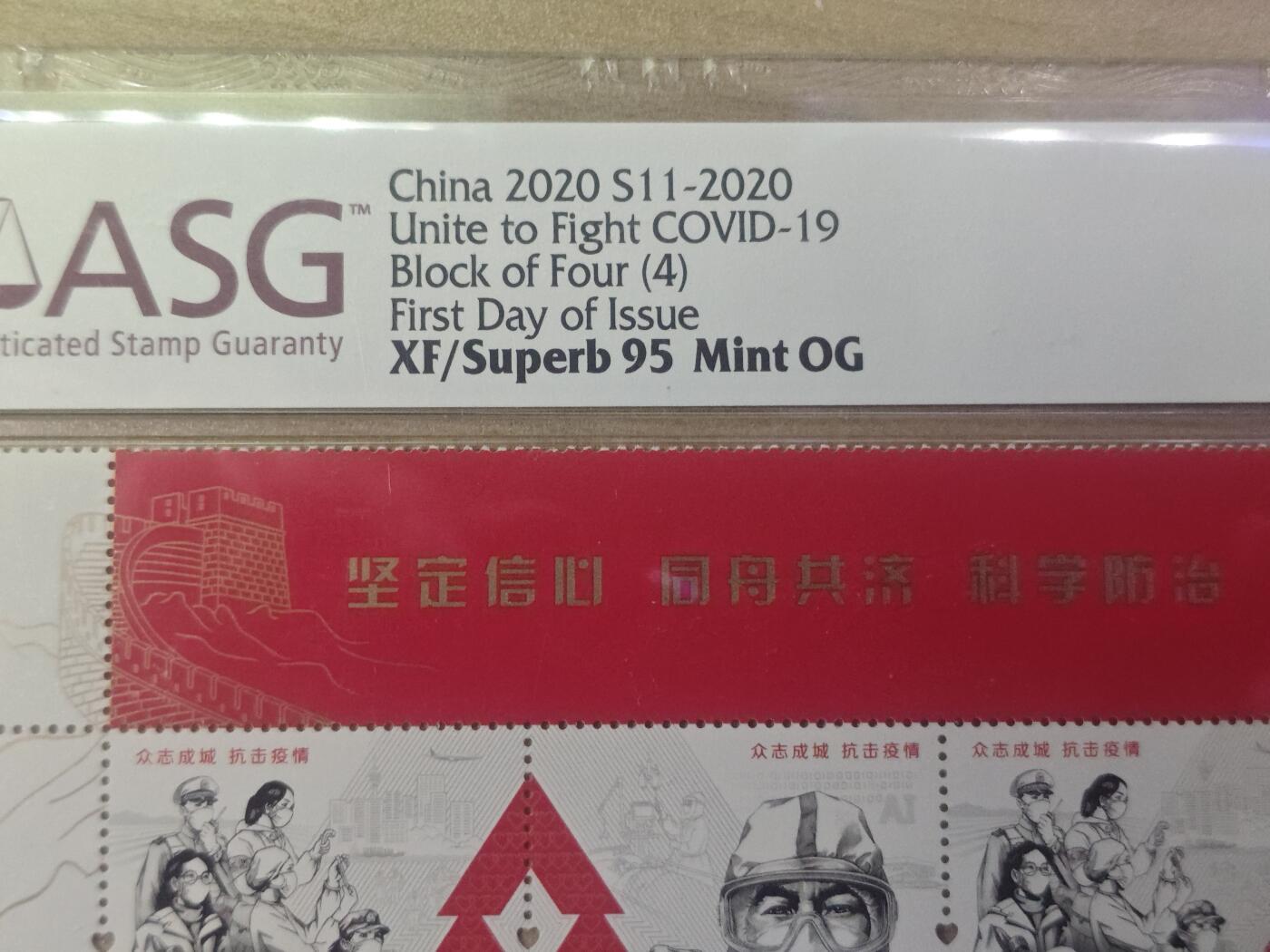 特11-2020红抗疫 冠军分ASG95
