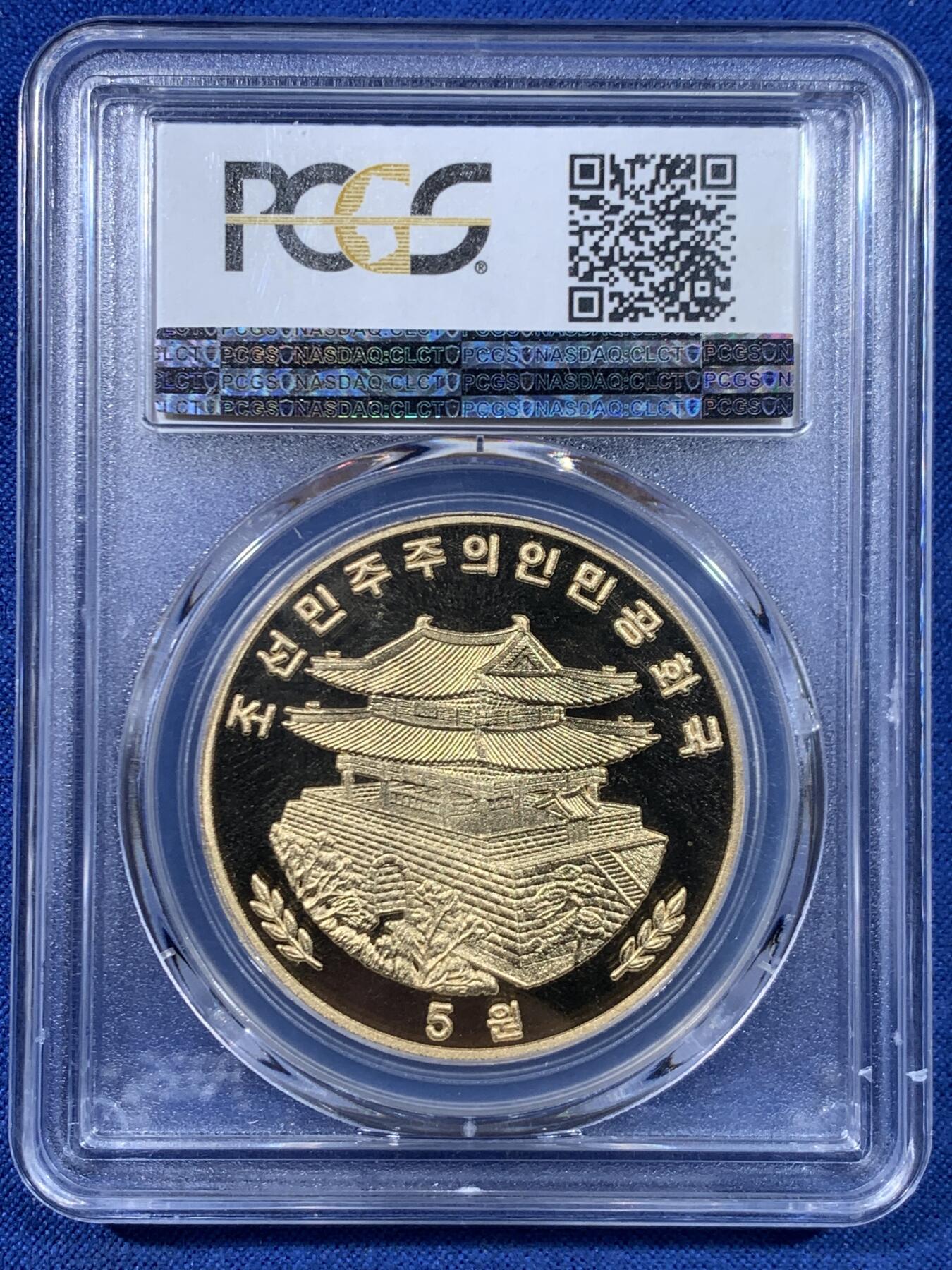 《竞宝斋》第449场 周日，周一，周二  3场连拍 （全场包邮，欢迎送拍） 两枚一组 PCGS PR69DCAM 朝鲜2015年凯旋门纪念币 5Won+2Won 高分 不多见的品种