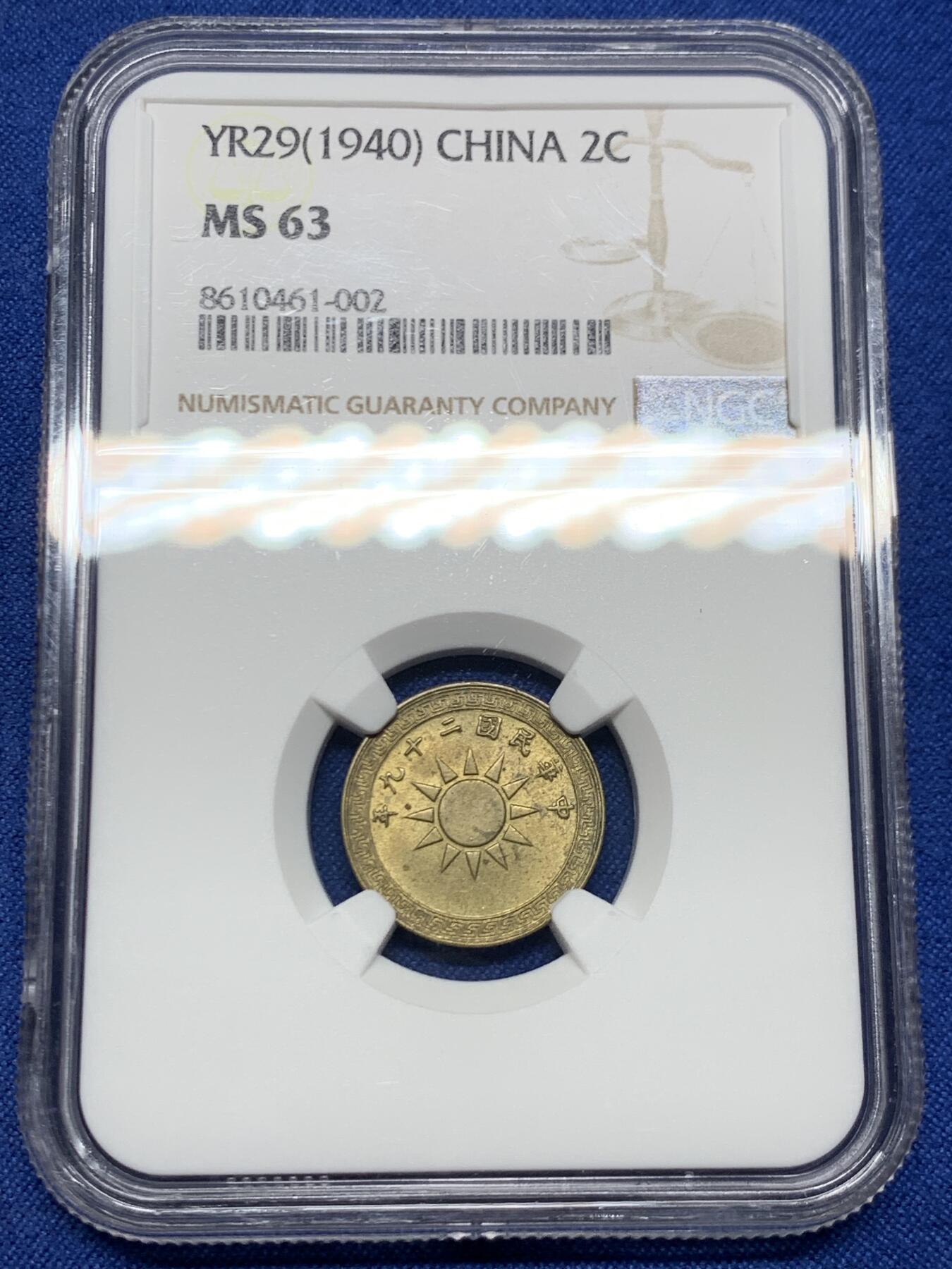 《竞宝斋》第449场 周日，周一，周二  3场连拍 （全场包邮，欢迎送拍） NGC MS63 少见 民国二十九年（1940）二分铜币，原光好品状态佳。