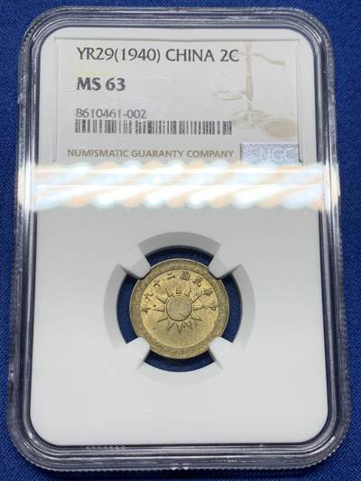 《竞宝斋》第449场 周日，周一，周二  3场连拍 （全场包邮，欢迎送拍） - NGC MS63 少见 民国二十九年（1940）二分铜币，原光好品状态佳。