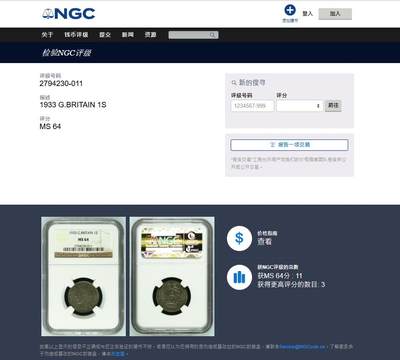 《竞宝斋》第449场 周日，周一，周二  3场连拍 （全场包邮，欢迎送拍） NGC MS64 亚军分 英国乔治五世1933年站狮1先令银币，原味深彩+老盒，好状态无须多言。由于流通充分，高分比早期版更少，是乔五套中易被忽视的小难点，同分书价100美元。更高仅3枚65