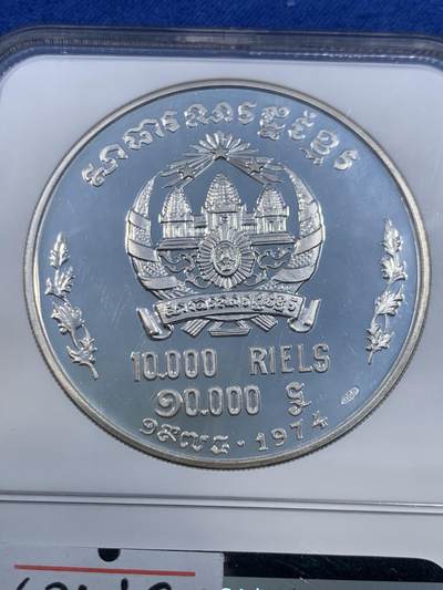 《竞宝斋》第449场 周日，周一，周二  3场连拍 （全场包邮，欢迎送拍） NGC PF67 柬埔寨共和国1974年朗诺总统像10000瑞尔精制纪念银币 发行量800枚 低评