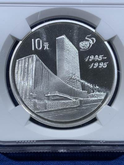 《竞宝斋》第449场 周日，周一，周二  3场连拍 （全场包邮，欢迎送拍） NGC PF69UC 中国1995年联合国成立50周年10元精制纪念银币