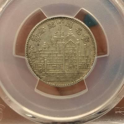 流光霞彩—冬季银元徽章专场 - 黄花岗大字二角PC55