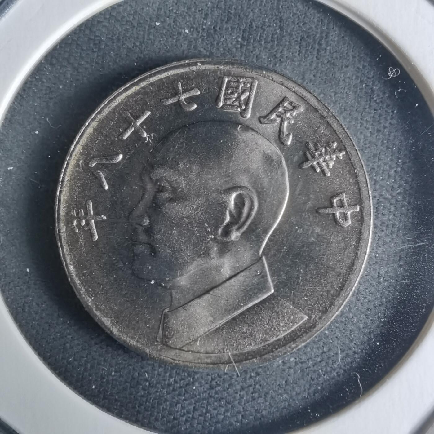 沼泽如烟--第942场 民国七十八年五元