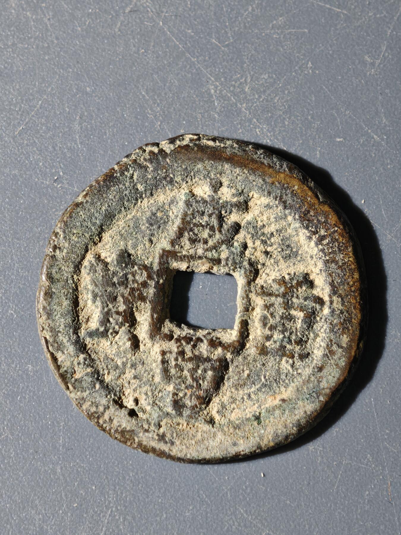 97期回流戒指饰品杂件纪念章丝路钱币专场 A钱币版式