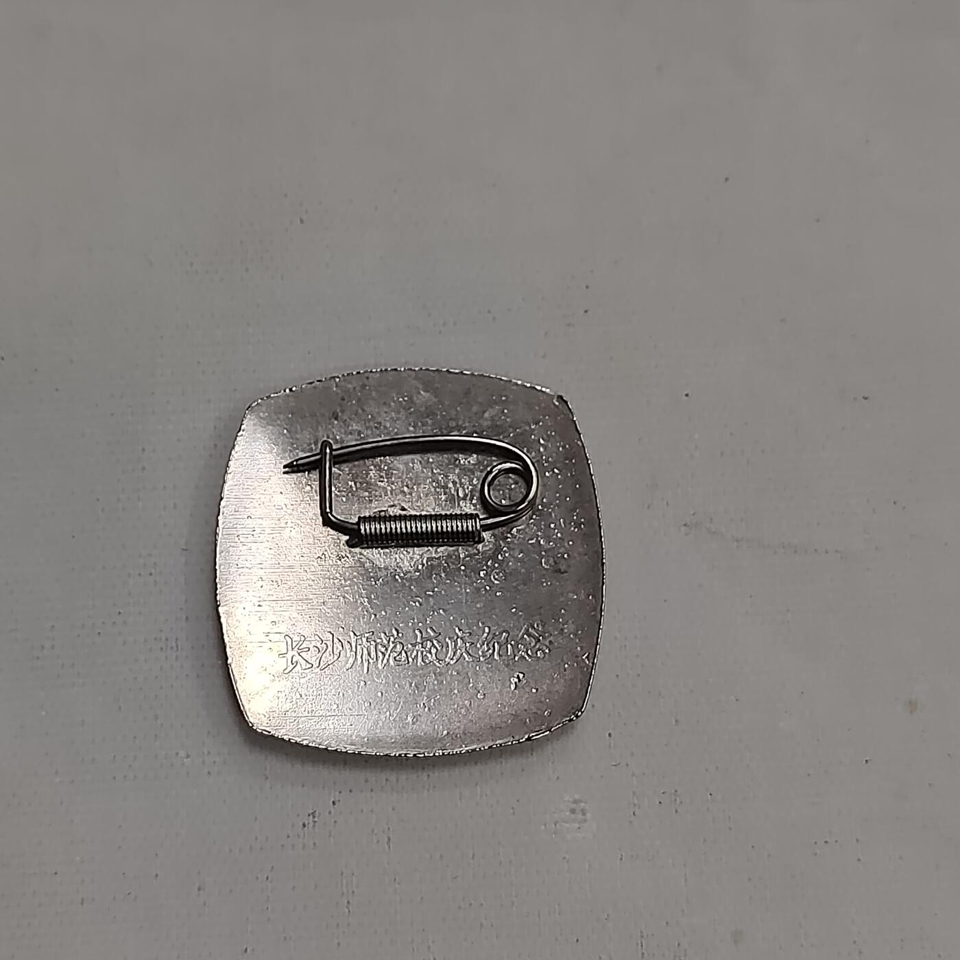 PCAI钱币  22-671  钱币小专场 纪念章