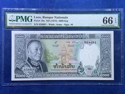 《竞宝斋》第449场 周日，周一，周二  3场连拍 （全场包邮，欢迎送拍） - PMG 66EPQ 老挝 1975年5000基普