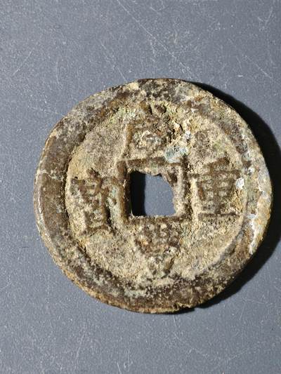 97期回流戒指饰品杂件纪念章丝路钱币专场 - B钱币版式