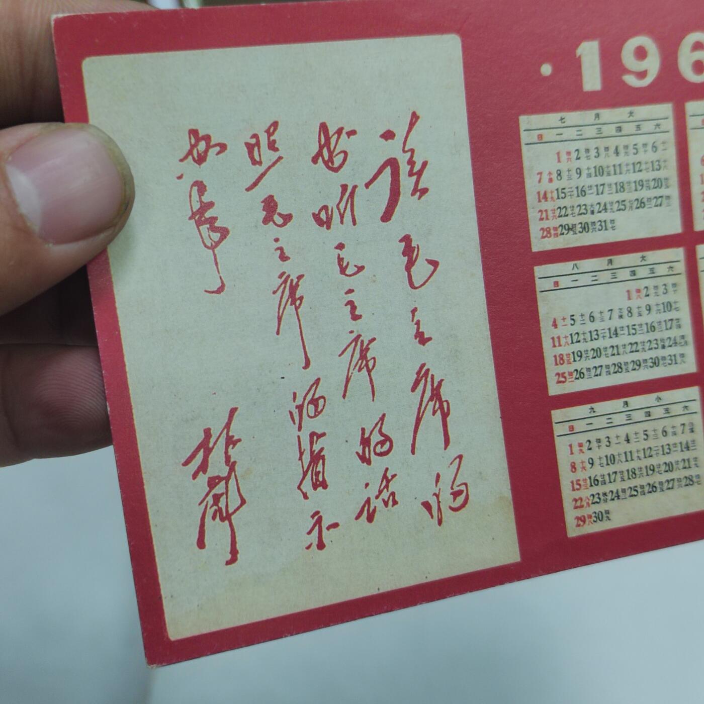 PCAI钱币  21-669  纸币小专场 年历卡