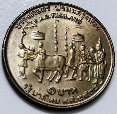 文馨钱币收藏第 286 场，圣诞节专场【 长期接收代拍品低至 0 佣金】 - 原光酱彩   1972年泰国1铢FAO祭农 农耕纪念币 26.9MM 