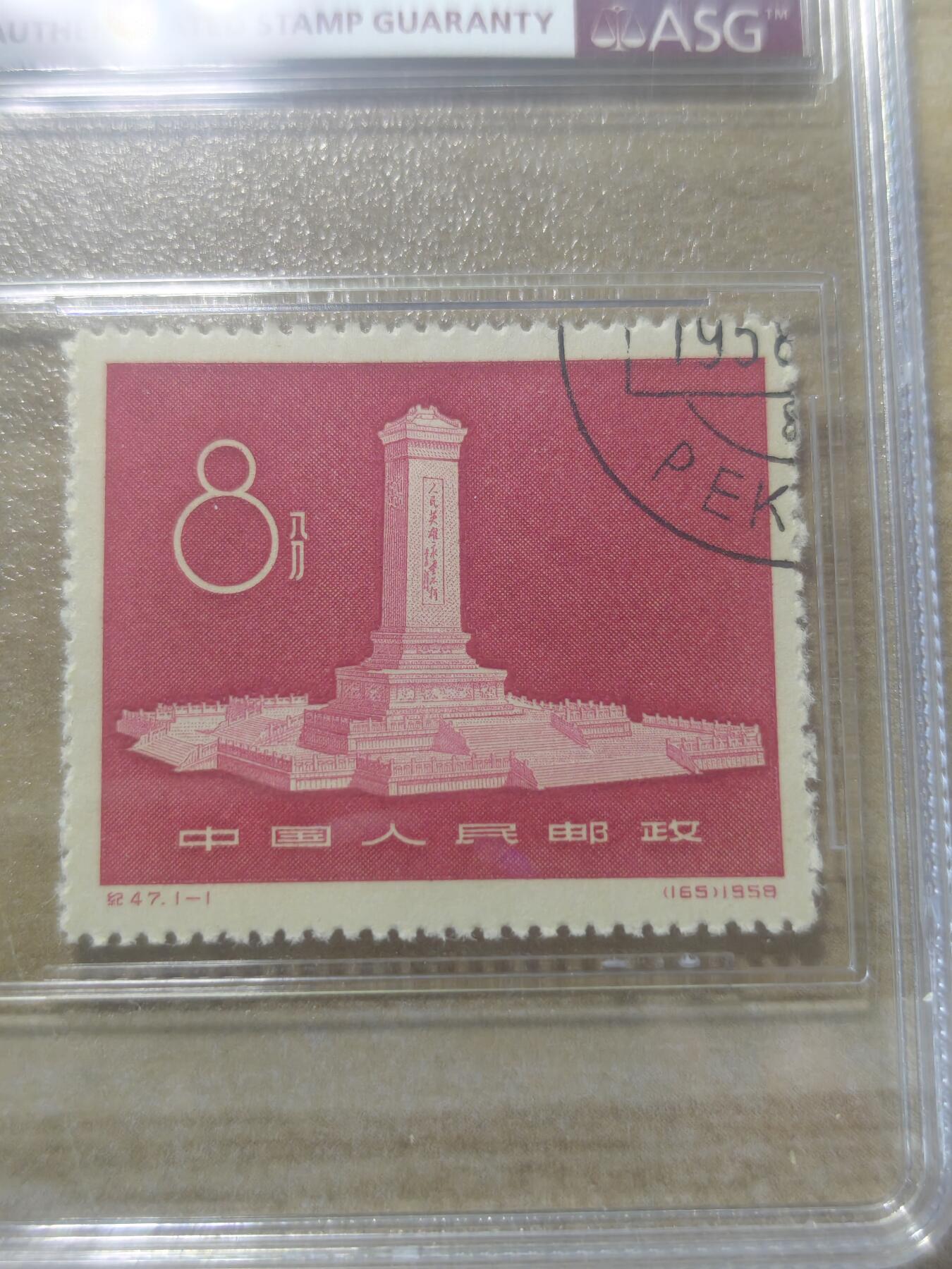 纪47纪念碑★盖销未使用  ✦✦钢戳精品✦✦ ASG90OP一枚，超热门品种，最严格时期出分，票状态极佳，红色题材