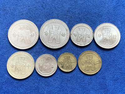 《竞宝斋》第449场 周日，周一，周二  3场连拍 （全场包邮，欢迎送拍） 八枚一组 孙像镍币 早期高镍/晚期白铜版全面值与1940年一分/二分党徽铜币 总体状态不错