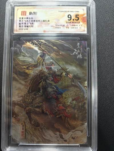 天玑星卡拍第152期《12.22周一截拍》持续收拍收评中 满赠卡需备注 - 百里卡牌 苍之飞鸿 虎啸龙吟三国 苍之飞鸿 黄忠 光刻 033/108 保粹9.5