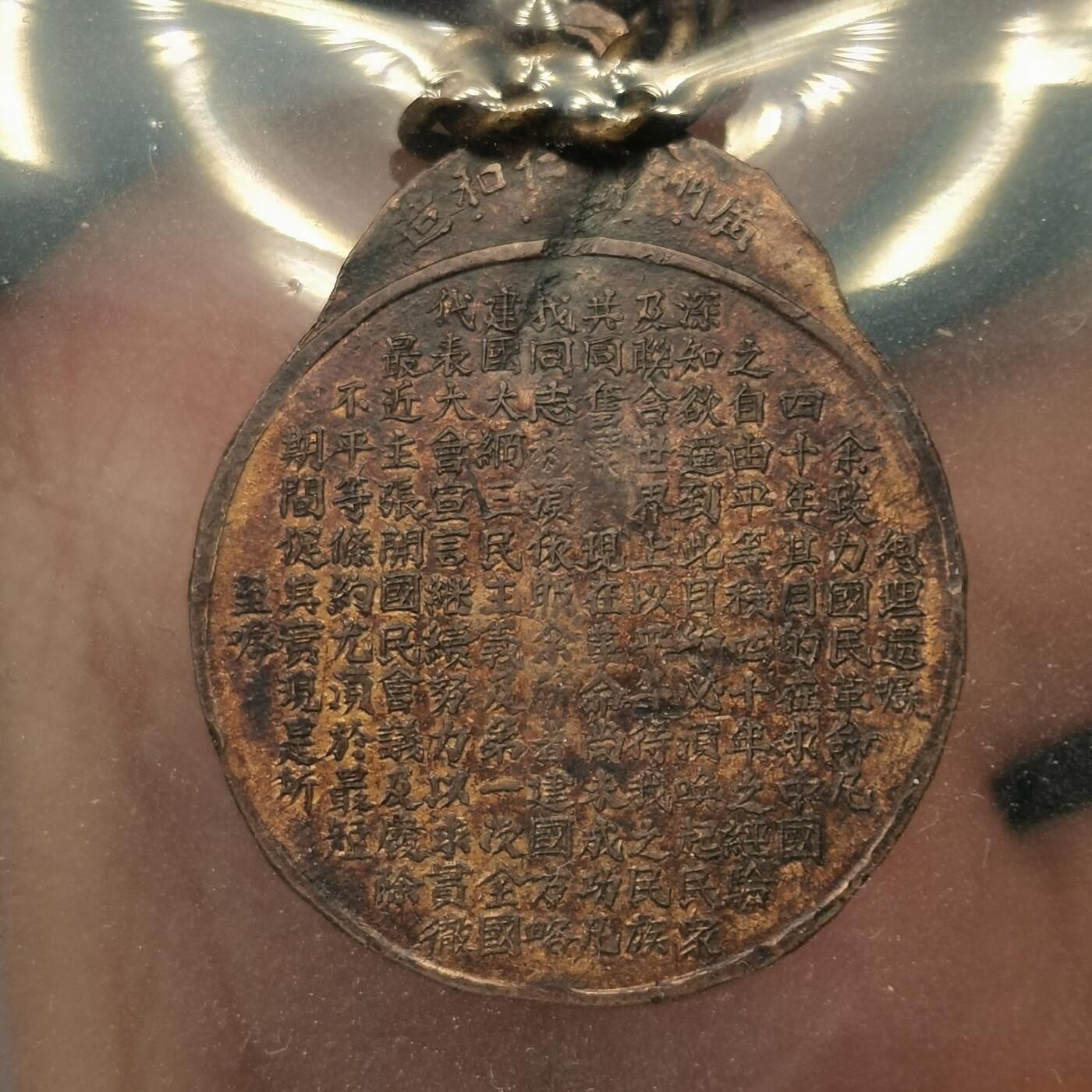 流光霞彩—冬季银元徽章专场 总理遗嘱纪念章