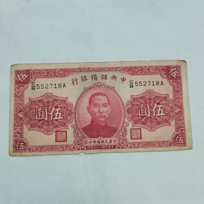 PCAI钱币  21-669  纸币小专场 - 中央储备银行五元