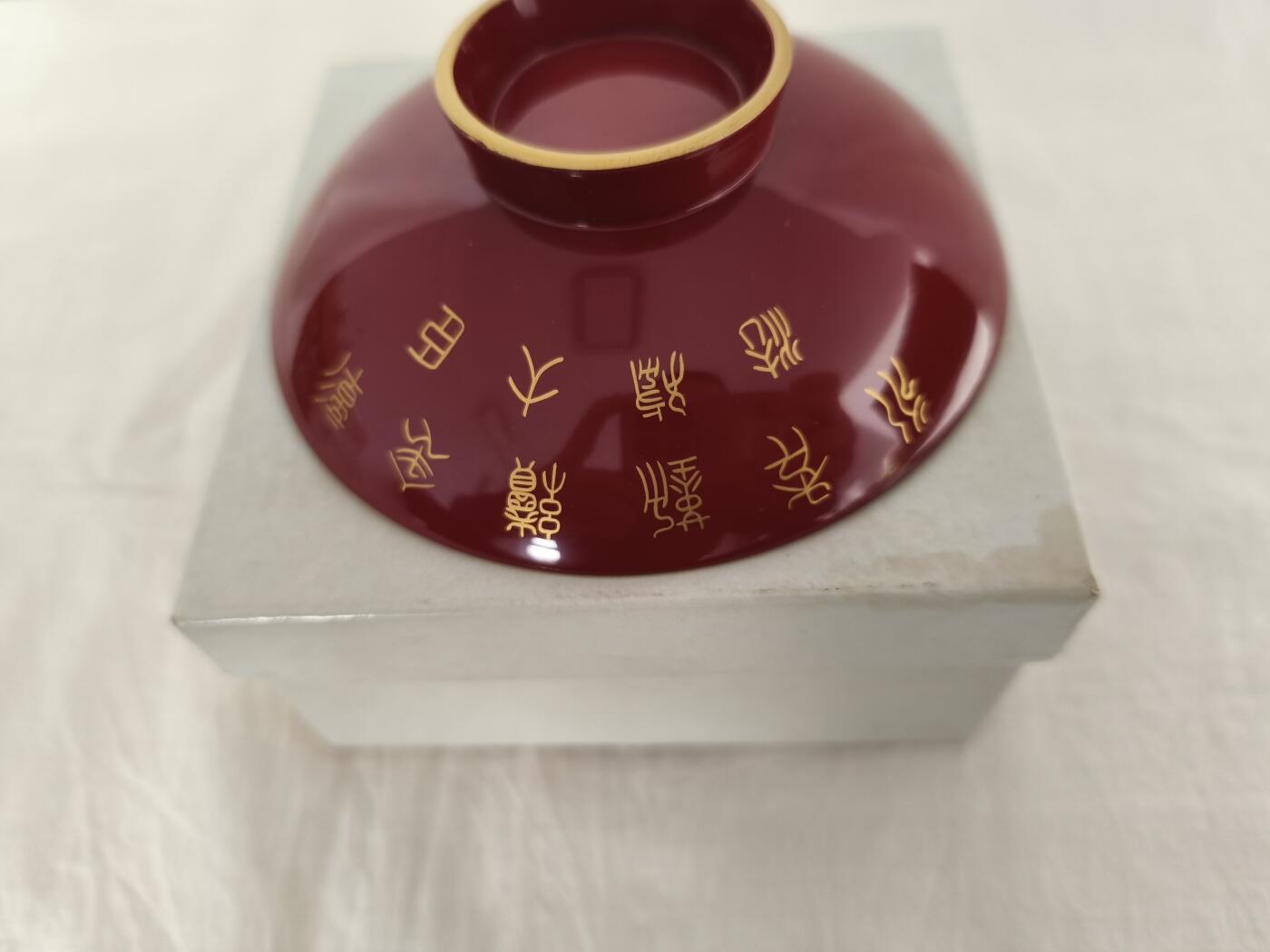 海外回流精品拍卖12.28 原盒全新日本法务大臣表彰实木漆盏一只