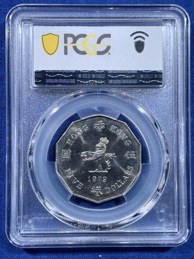 《竞宝斋》第449场 周日，周一，周二  3场连拍 （全场包邮，欢迎送拍） PCGS MS62 香港1979年花冠女王大五元镍币特年！ 多边形5元 发行仅3年