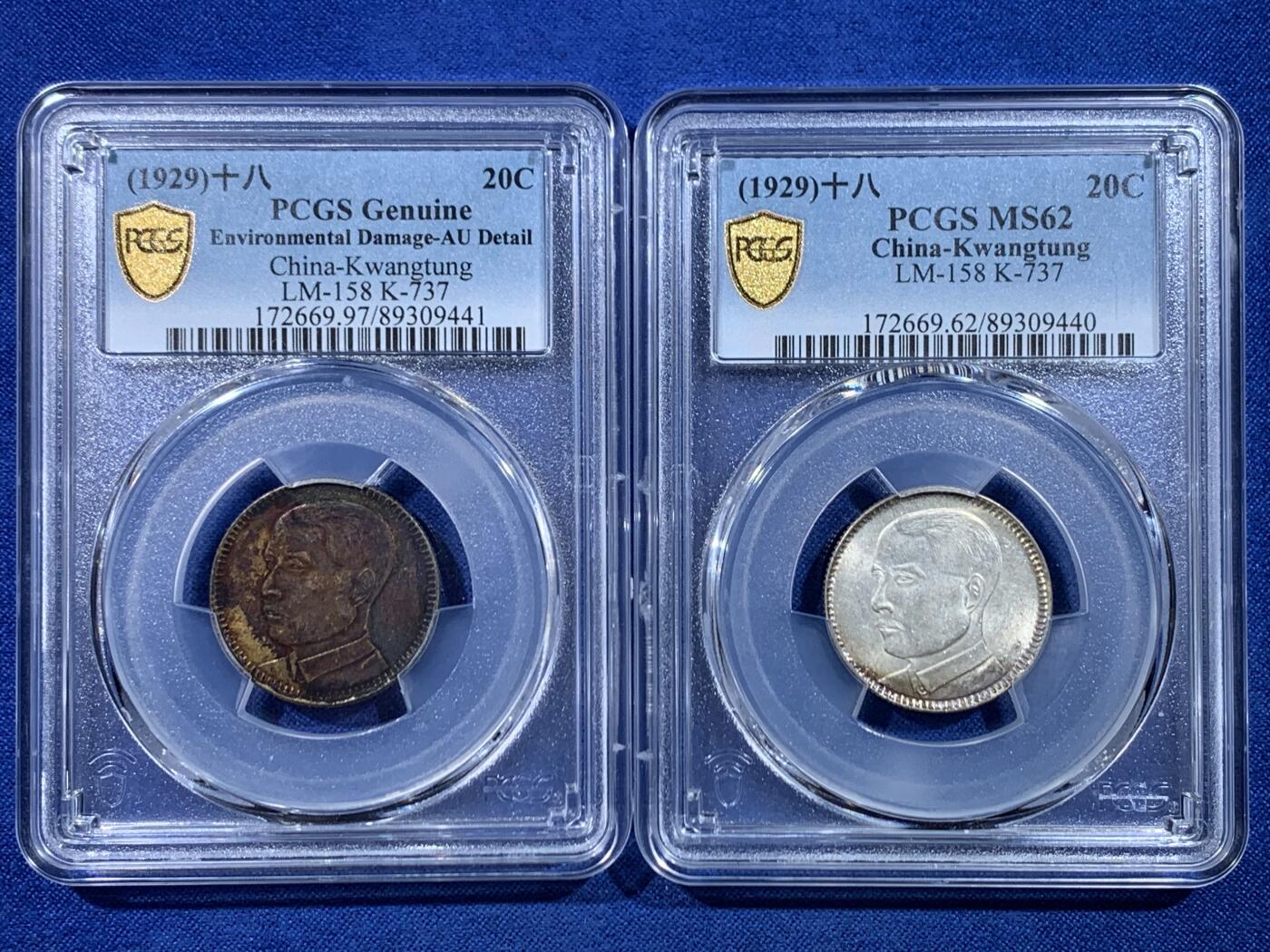 《竞宝斋》第449场 周日，周一，周二  3场连拍 （全场包邮，欢迎送拍） PCGS AUD/MS62 民国十八年1929年老味道极品二毫卷首卷尾一对，卷尾出分极其难得。