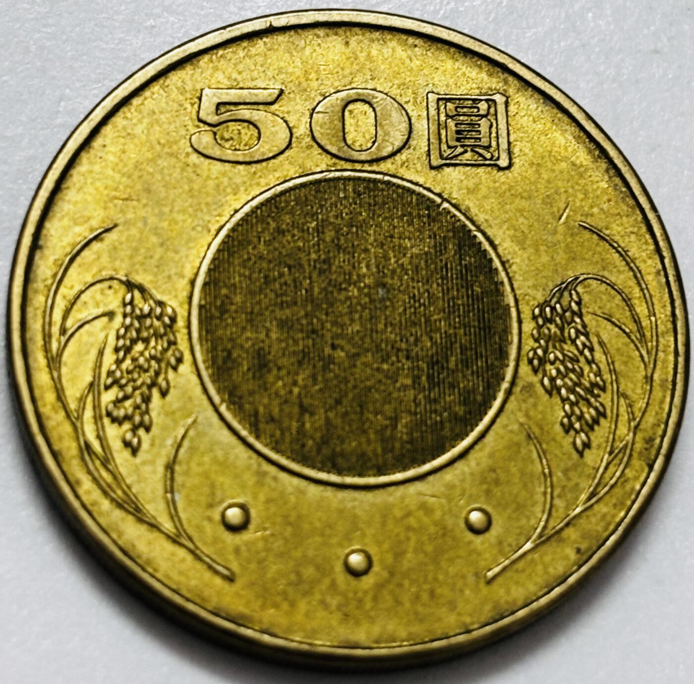 文馨钱币收藏第 286 场，圣诞节专场【 长期接收代拍品低至 0 佣金】 铜光美品 2002 年中国台湾省孙像 50 元，首发年