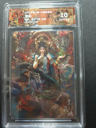 天玑星卡拍第152期《12.22周一截拍》持续收拍收评中 满赠卡需备注 - 百里卡牌 苍之飞鸿 山海经 嫘祖 光刻 CCG10