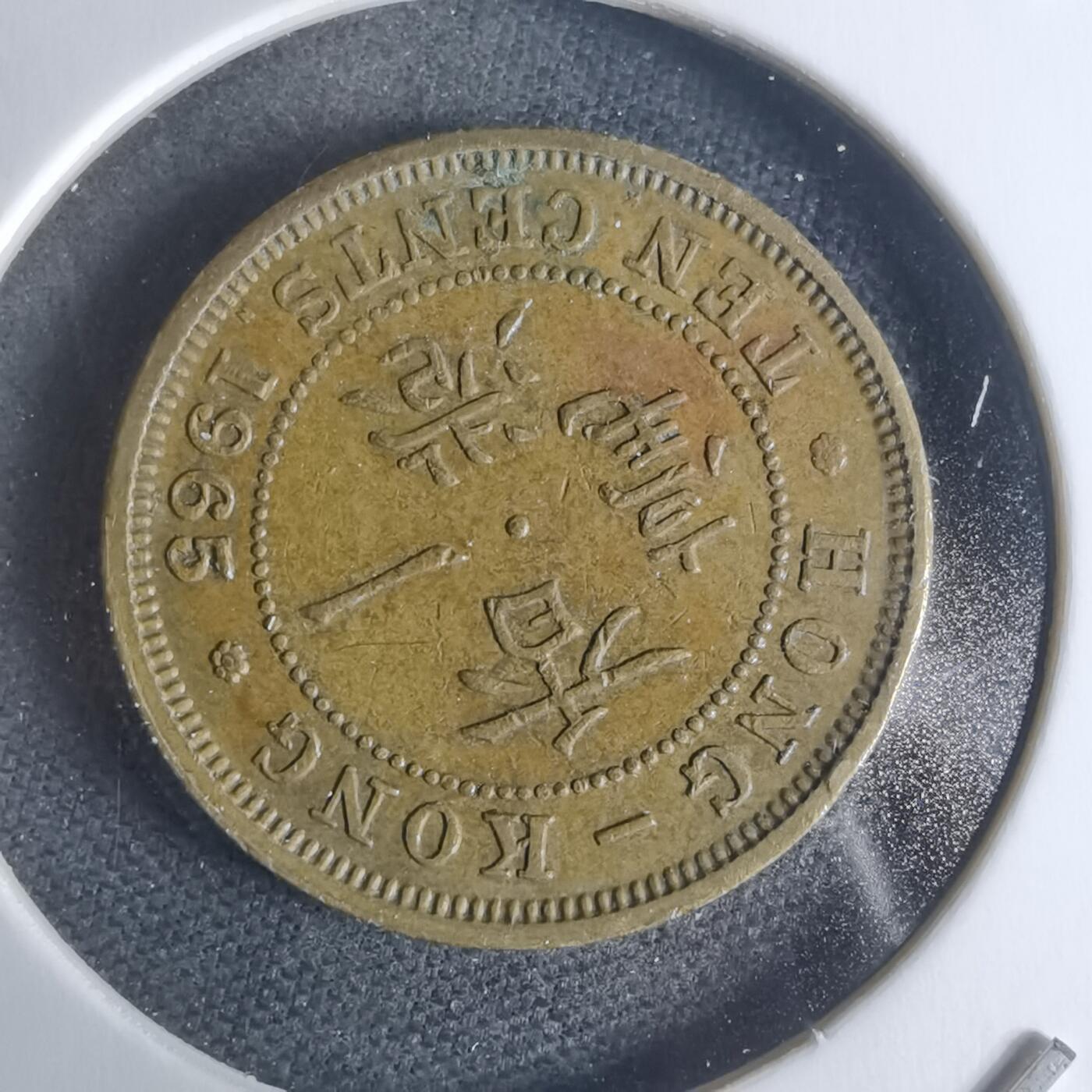 沼泽如烟--第942场 香港1965年一毫