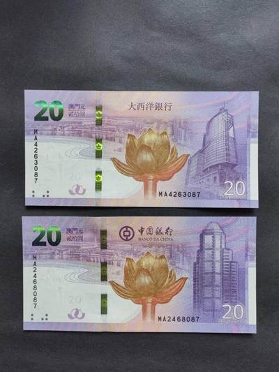 中港澳民国纸币专场20251222第十七场 - 澳门🇲🇴回归纪念钞一套二张尾3同，全新品相UNC。