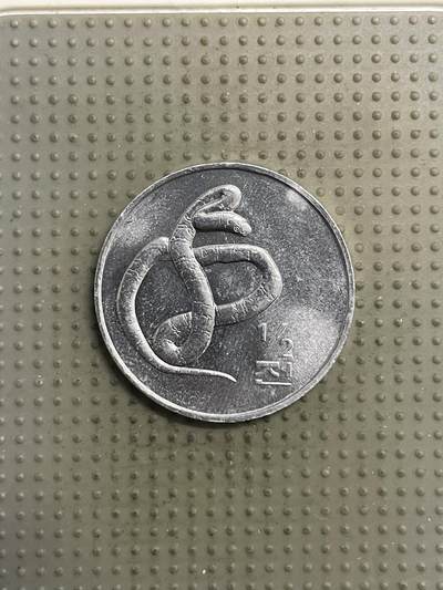 2025年第144场各国散币拍卖（总第144场） - 朝鲜2002年1/2钱纪念币